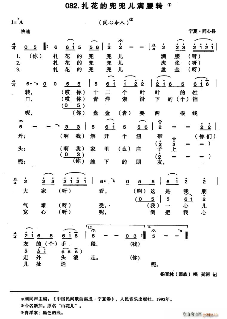 扎花的兜兜儿满腰转(九字歌谱)1