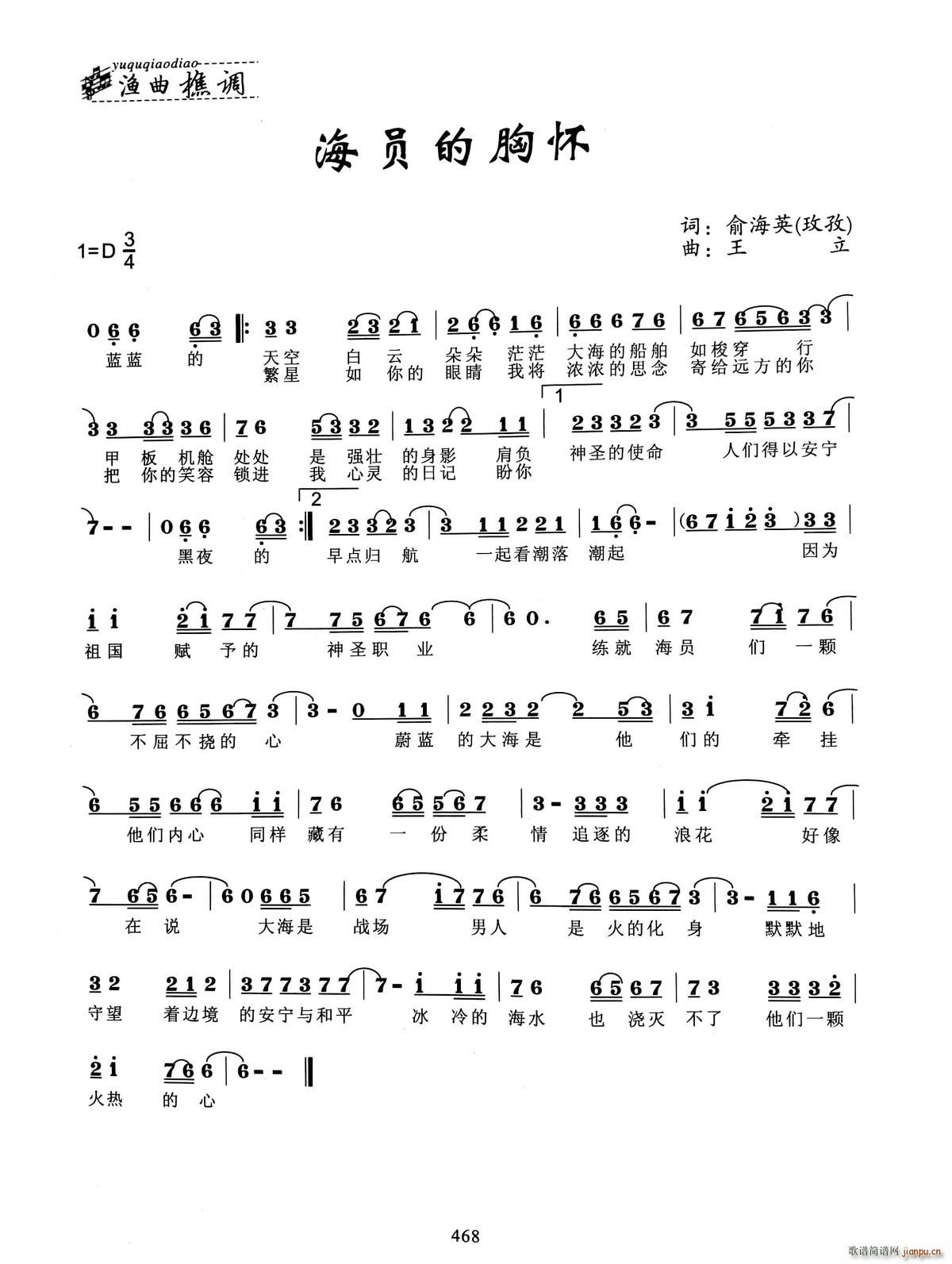 海员的情怀(五字歌谱)1