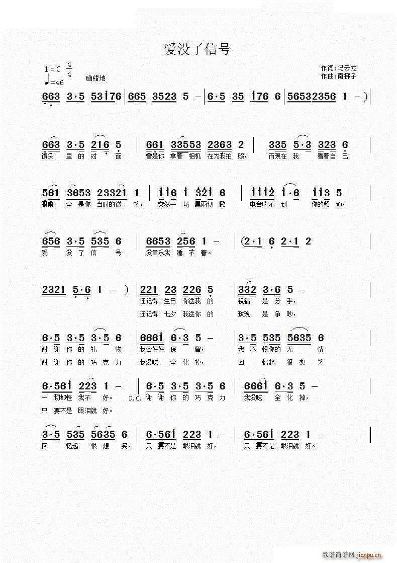 爱没了信号(五字歌谱)1