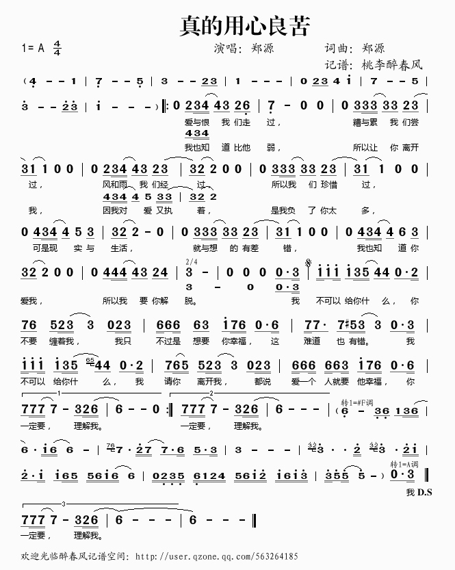 真的用心良苦(六字歌谱)1