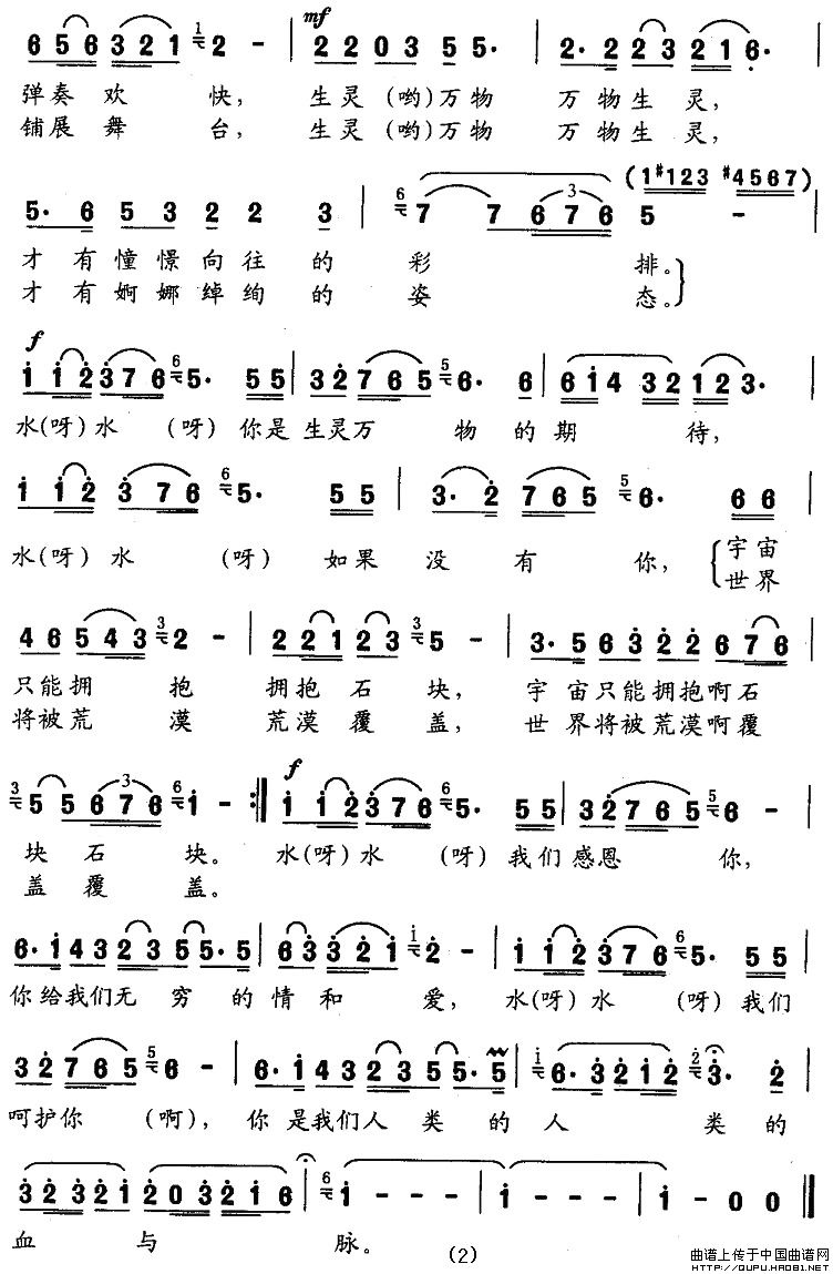 水啊水2(四字歌谱)1