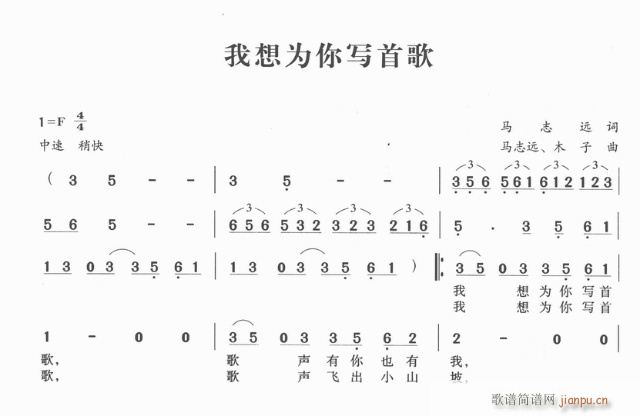 我想为你写首歌(七字歌谱)1