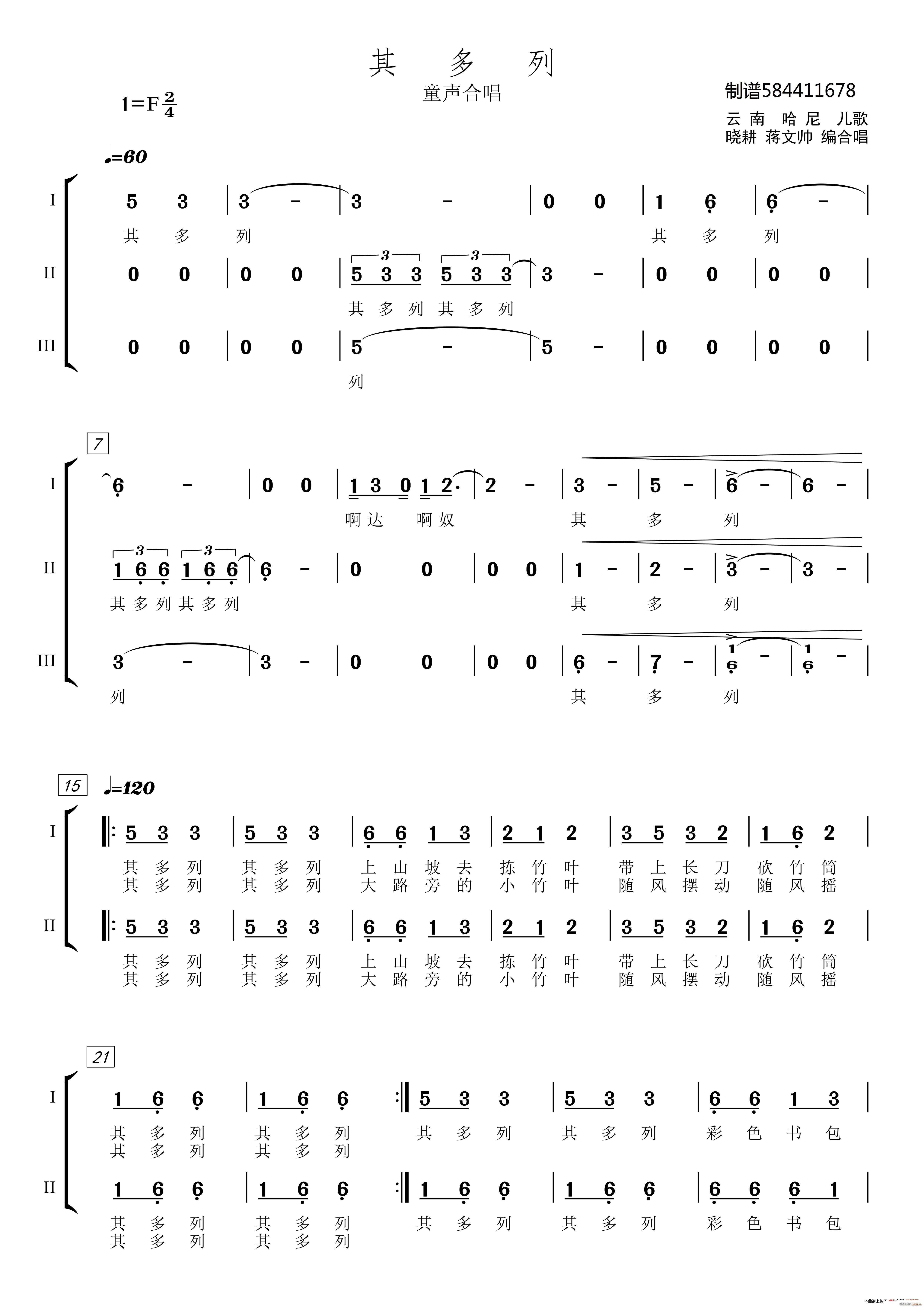 其多列童声合唱谱(合唱谱)1