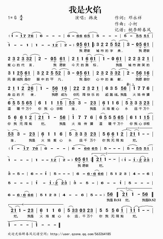 我是火焰(四字歌谱)1