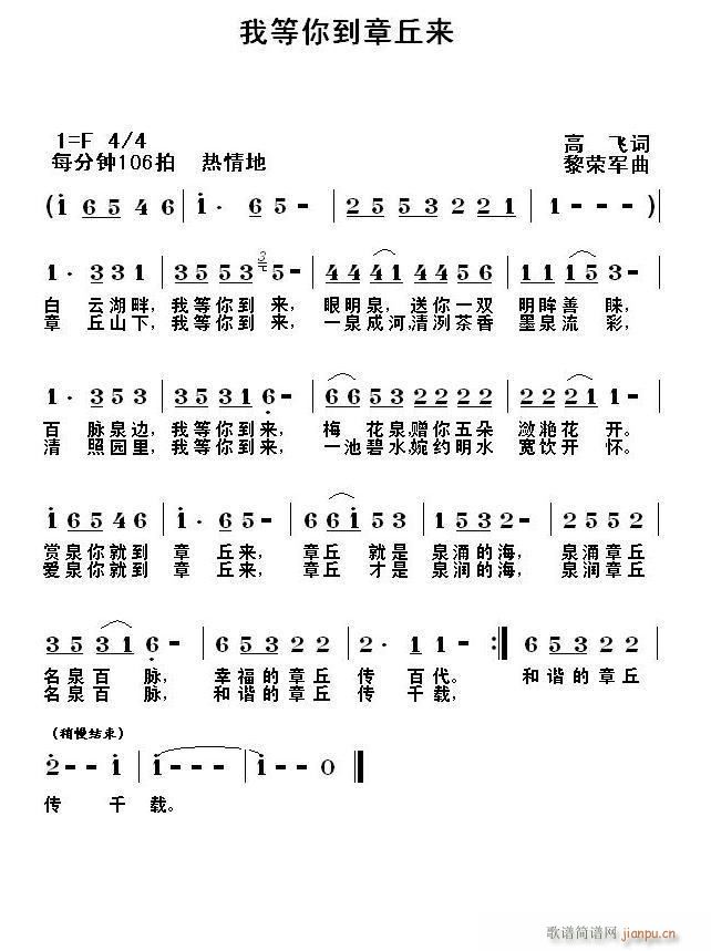 我等你到章丘来(七字歌谱)1