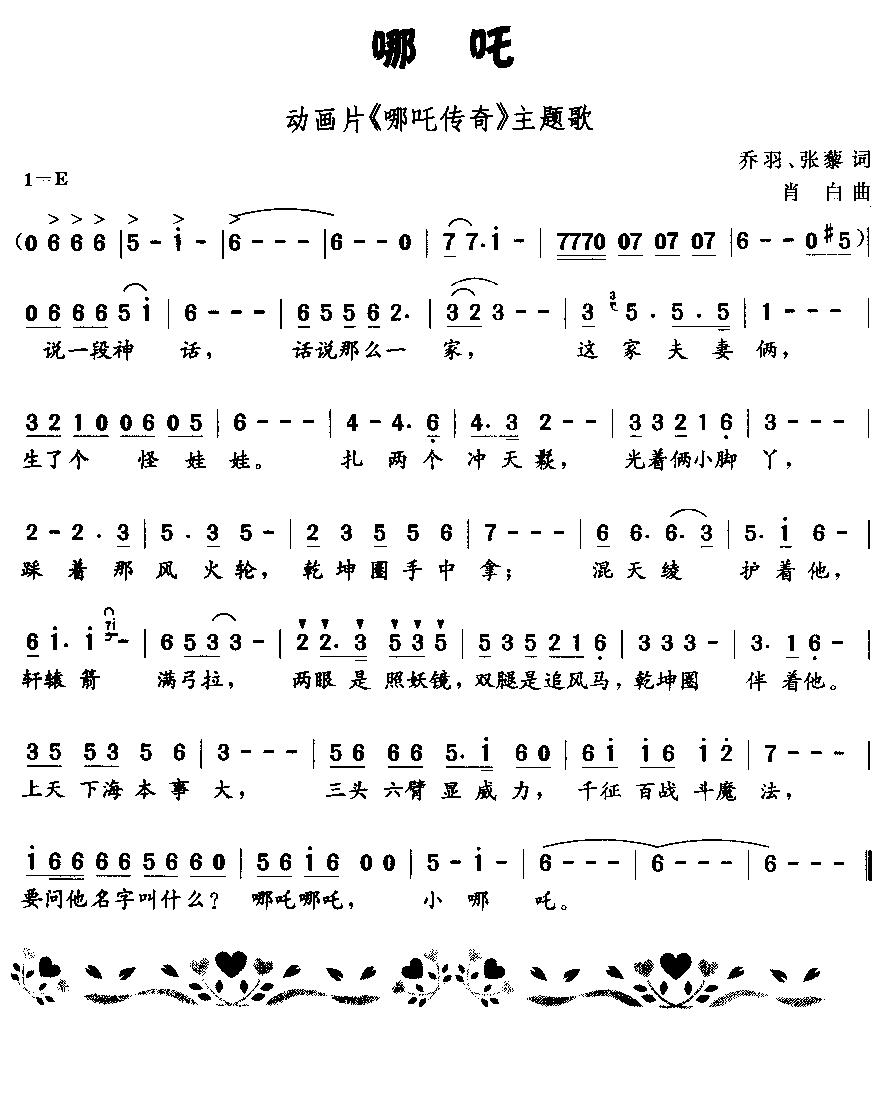 哪吒(二字歌谱)1