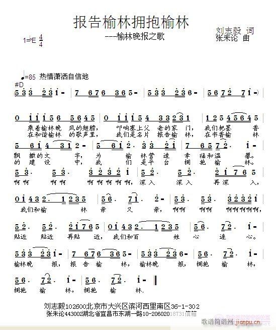 报告榆林拥抱榆林(八字歌谱)1