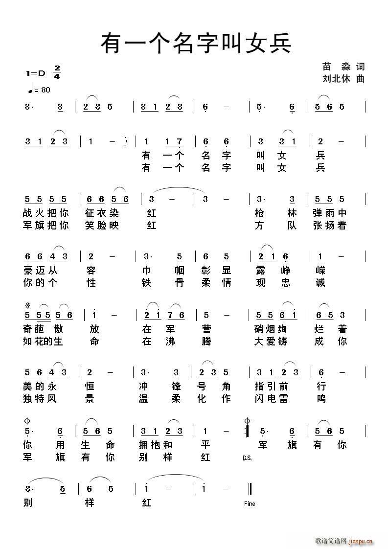 有一个名字叫女兵(八字歌谱)1