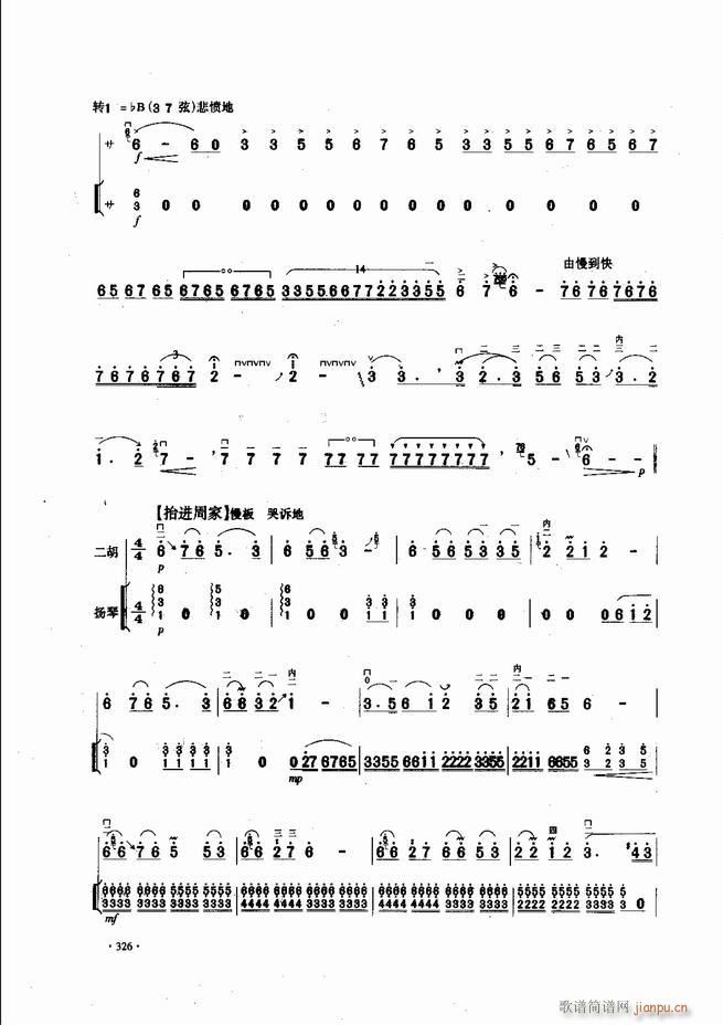 中国二胡名曲集锦南北音乐风格301 343(二胡谱)26