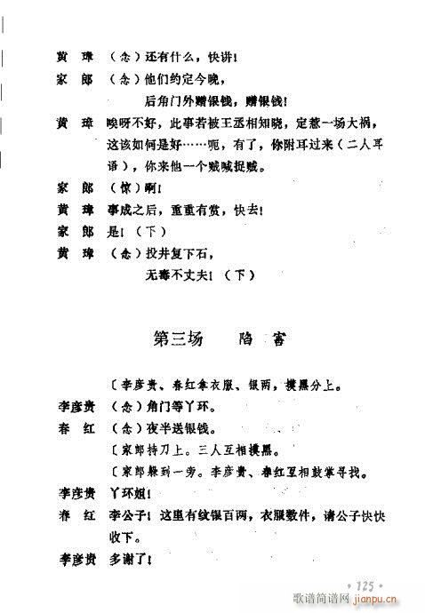 常香玉演出剧本精选集121-140(十字及以上)5