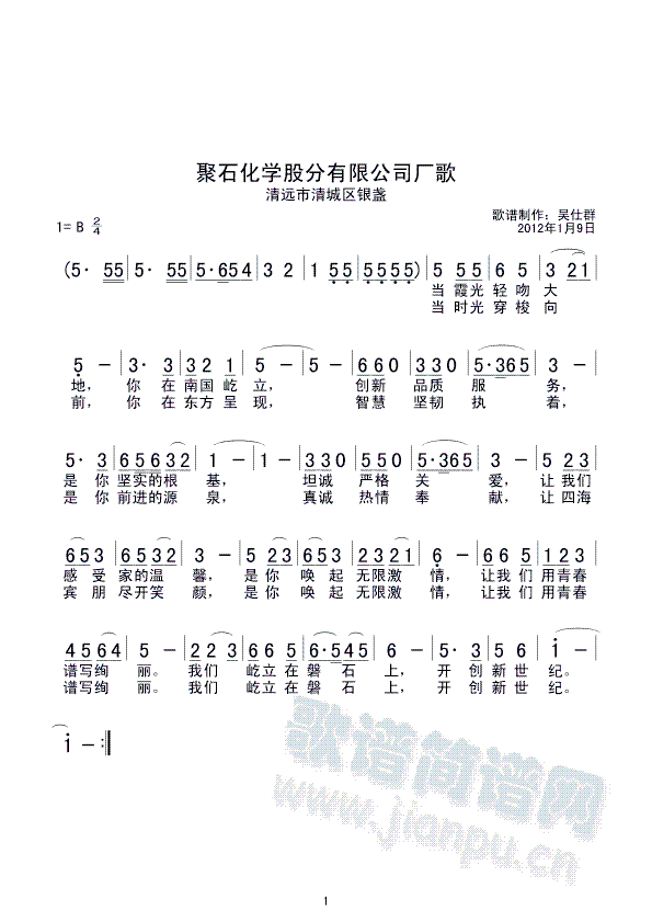 聚石化学厂歌(六字歌谱)1