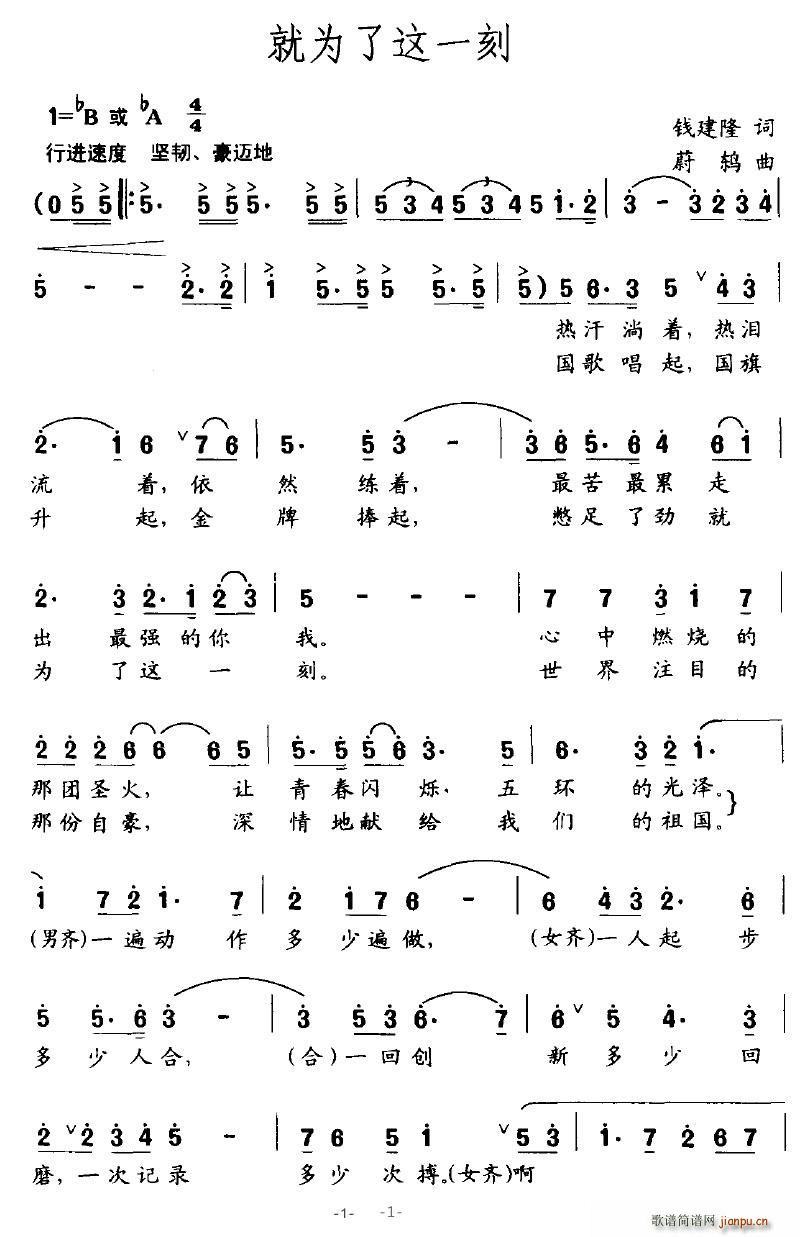 就为了这一刻(六字歌谱)1