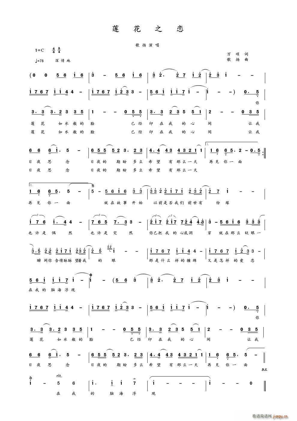 莲花之恋(四字歌谱)1