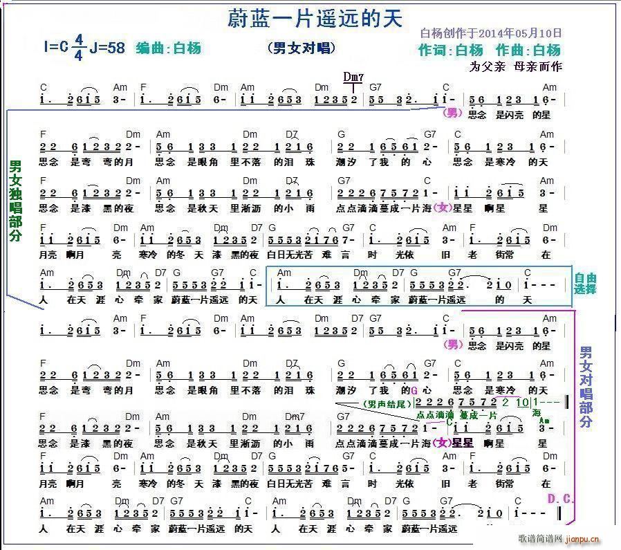 蔚蓝一片遥远的天(八字歌谱)1