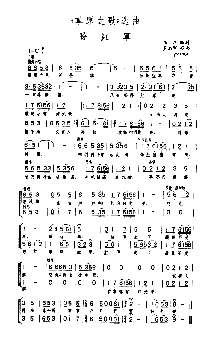 盼红军(草原之歌）选曲(十字及以上)1