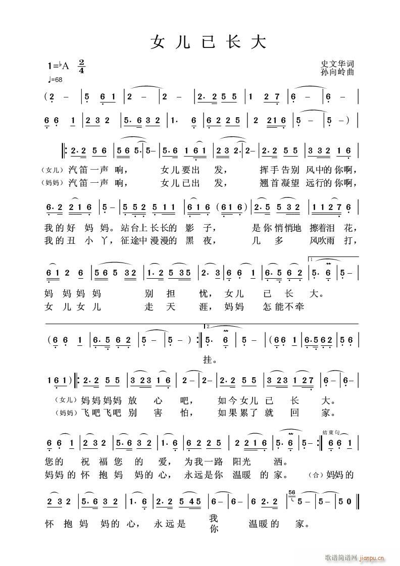 [女儿已长大](七字歌谱)1