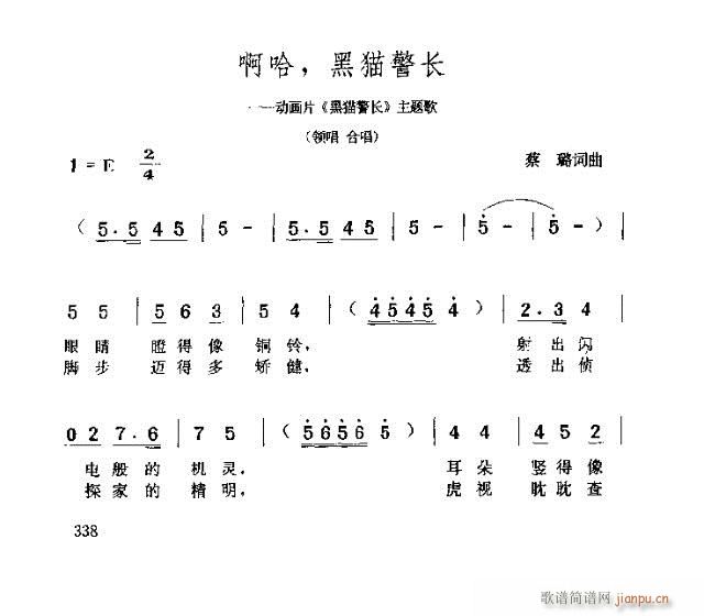 啊哈黑猫警长(六字歌谱)1