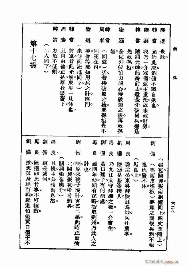 戏典 第一集 第二版 601 660(十字及以上)28