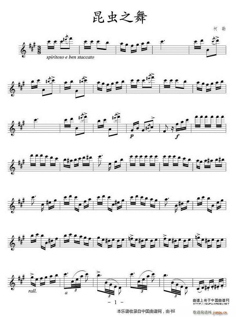 昆虫之舞(笛箫谱)1