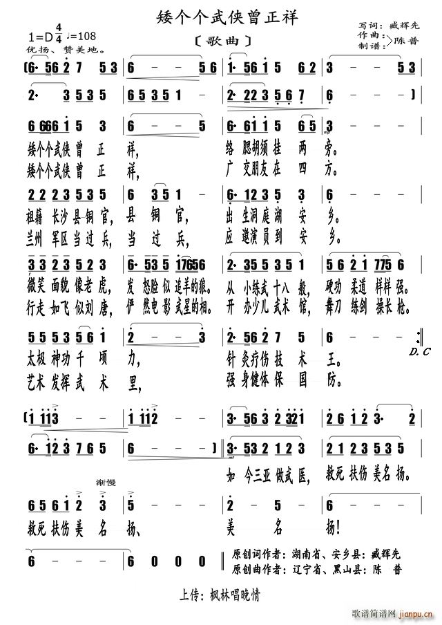 矮个个武侠曾正祥(八字歌谱)1