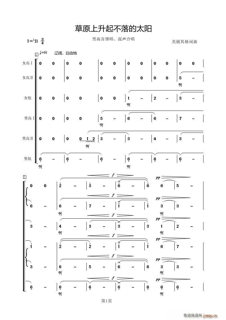 草原上升起不落的太阳(合唱谱)1