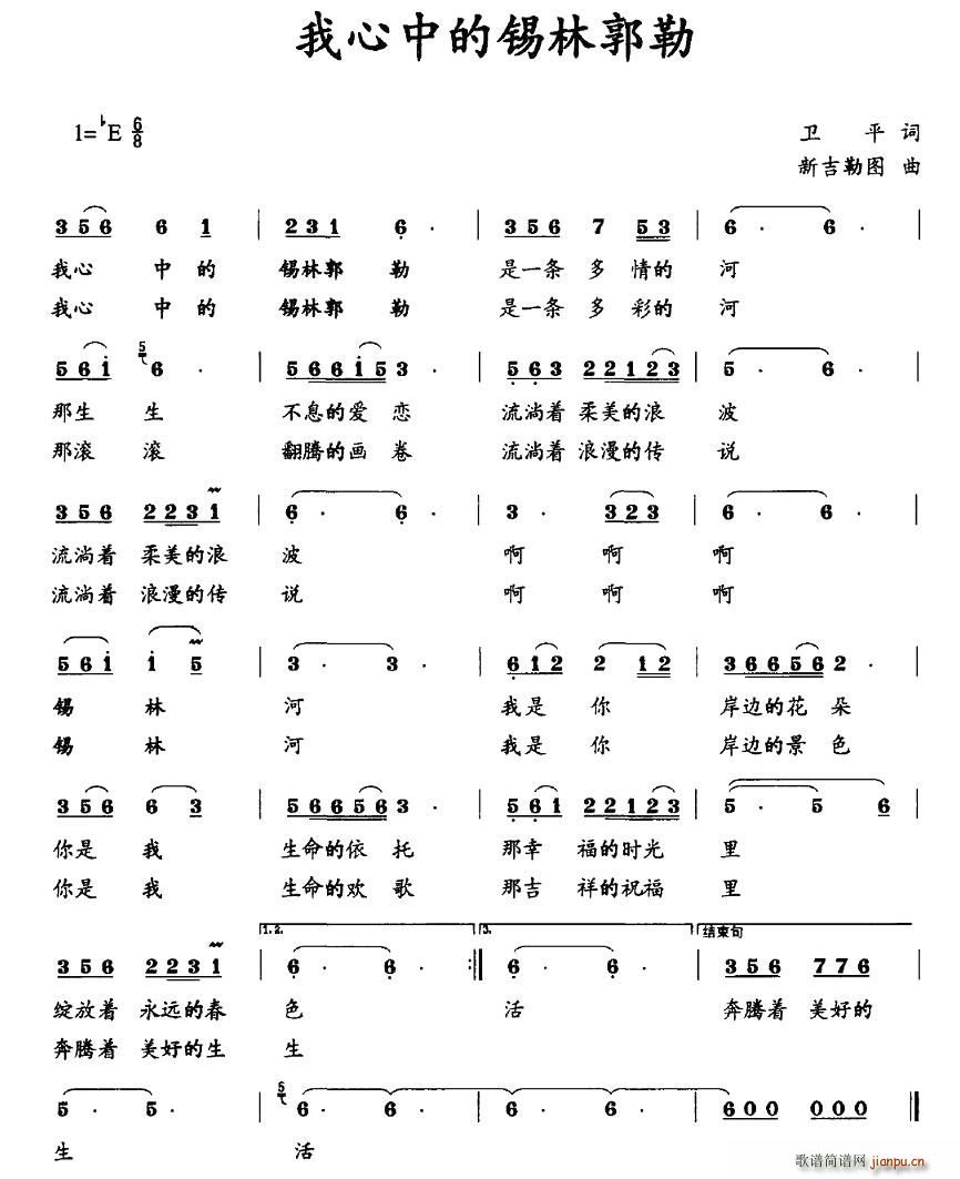 我心中的锡林郭勒(八字歌谱)1