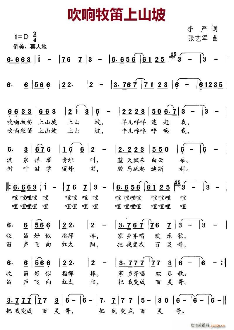 吹响牧笛上山坡(笛箫谱)1