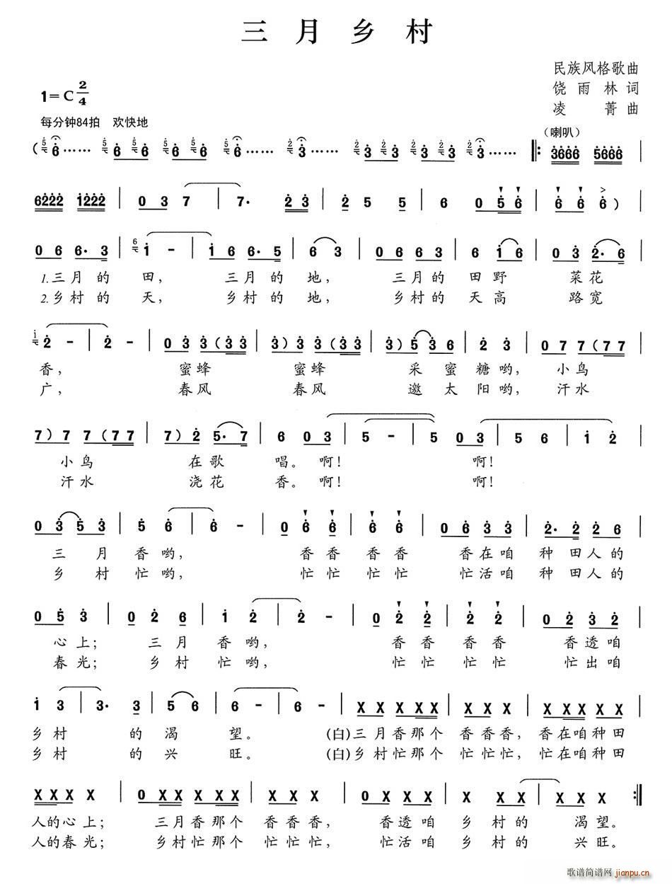 三月乡村(四字歌谱)1