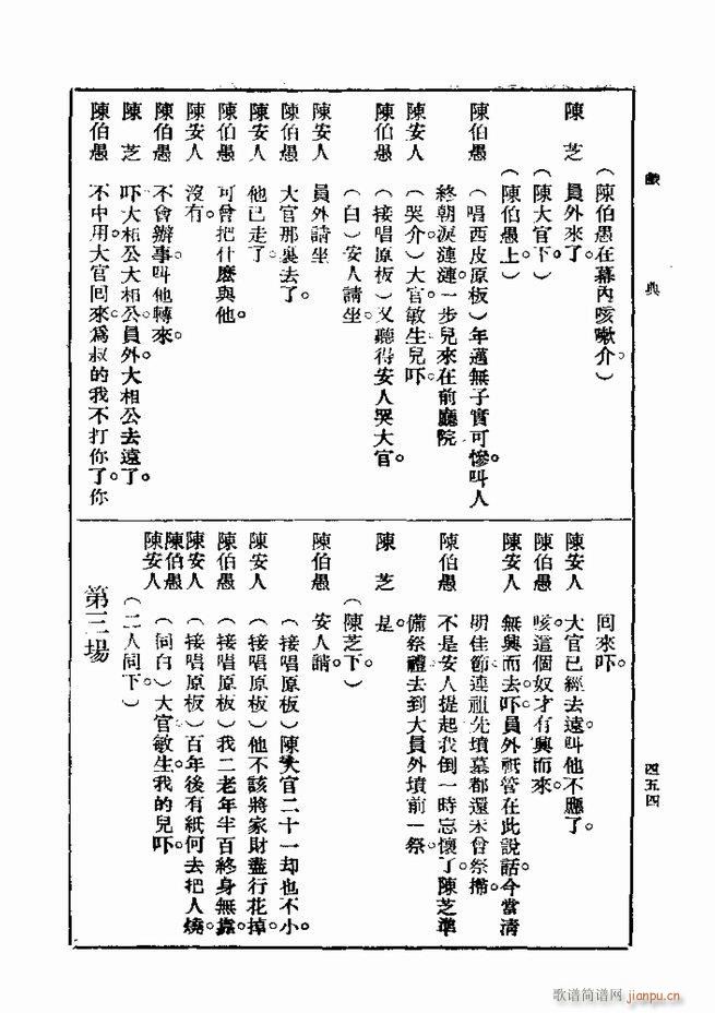 戏典 第一集 第二版 421 480(十字及以上)34