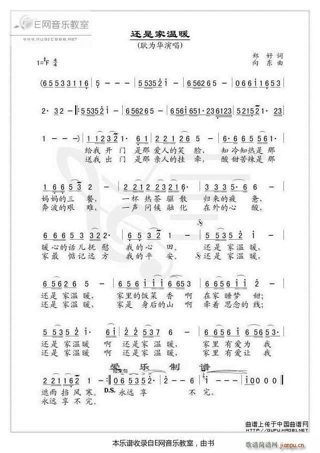 还是家温暖 耿为华(九字歌谱)1