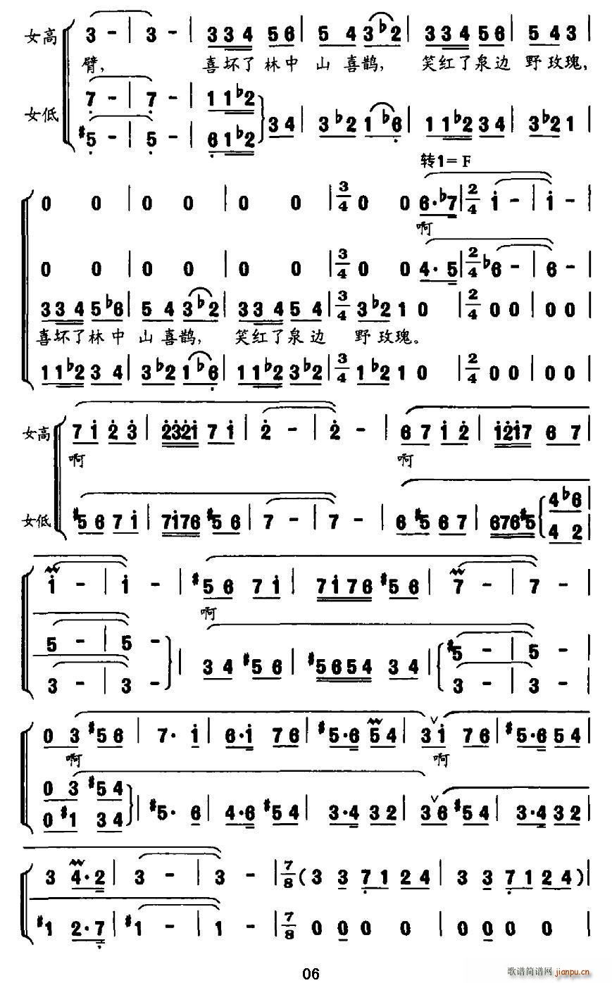 冰山叼羊(四字歌谱)6