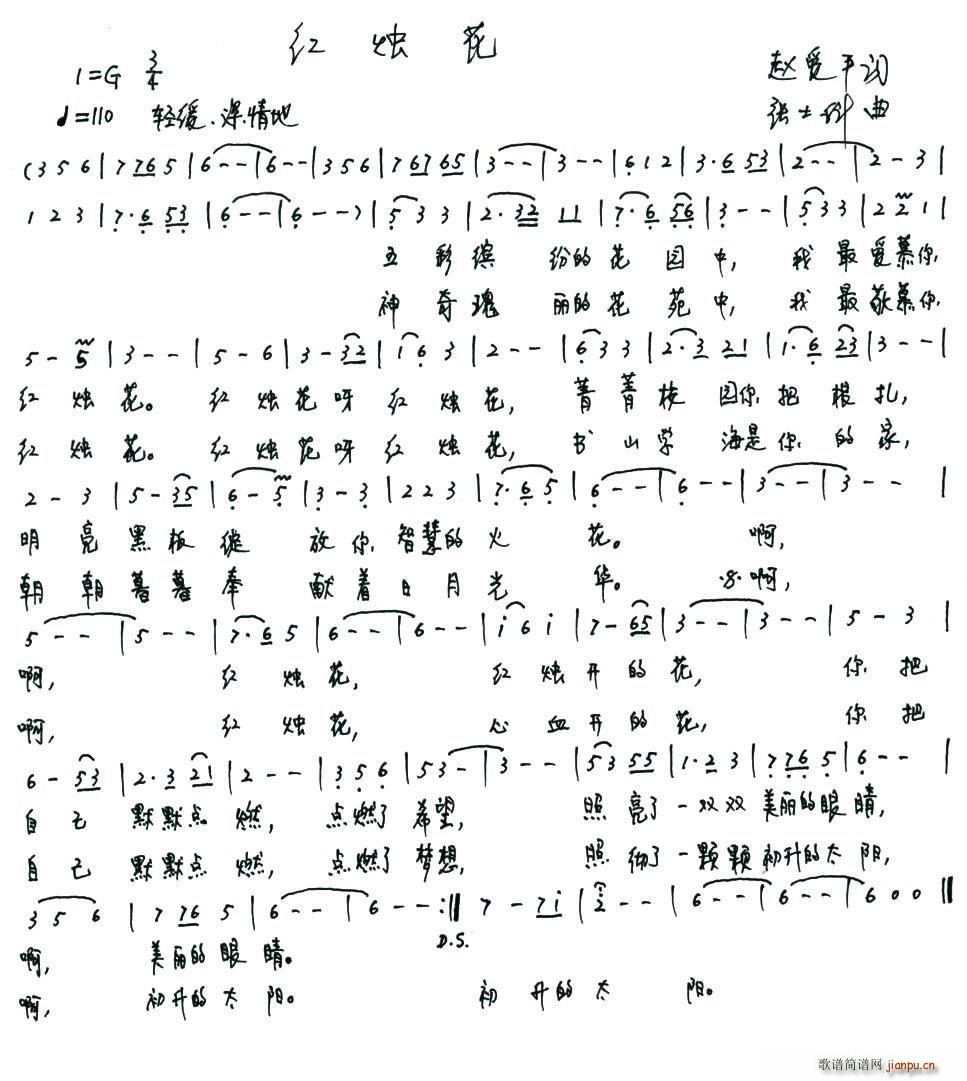 红烛花(三字歌谱)1