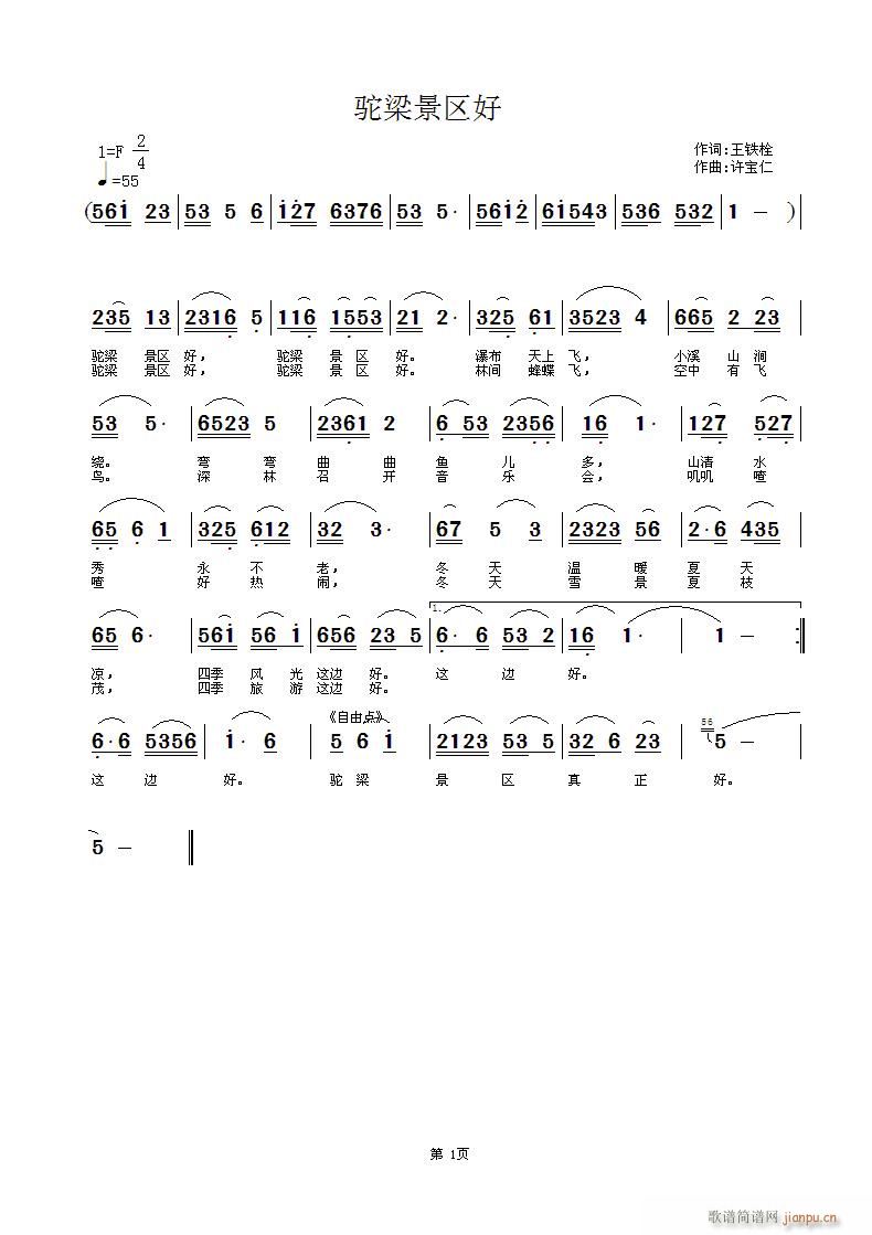 驼梁景区好(五字歌谱)1