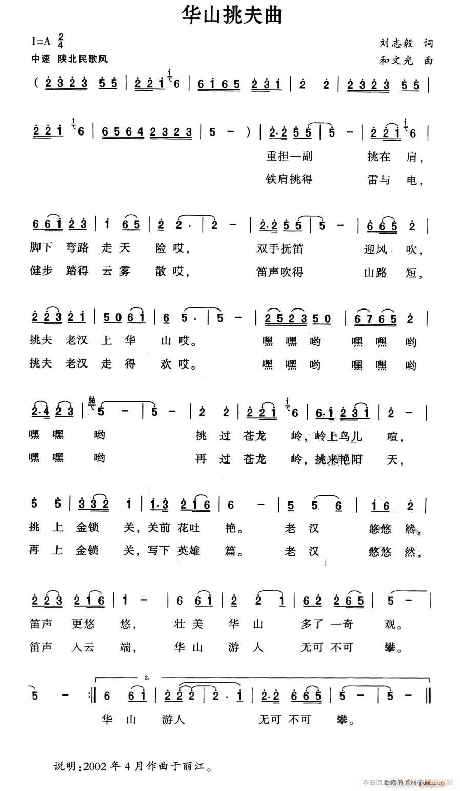 华山挑夫曲(五字歌谱)1