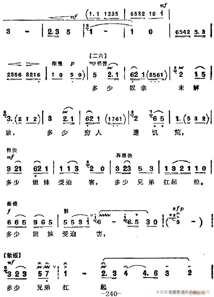 革命现代京剧 龙江颂 主要唱段 让革命的红旗插遍四方 第八场 江水英唱段(京剧曲谱)3