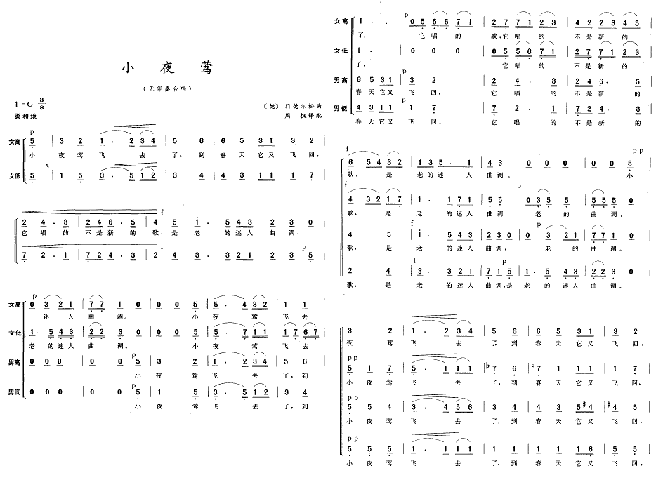 小夜莺(三字歌谱)1