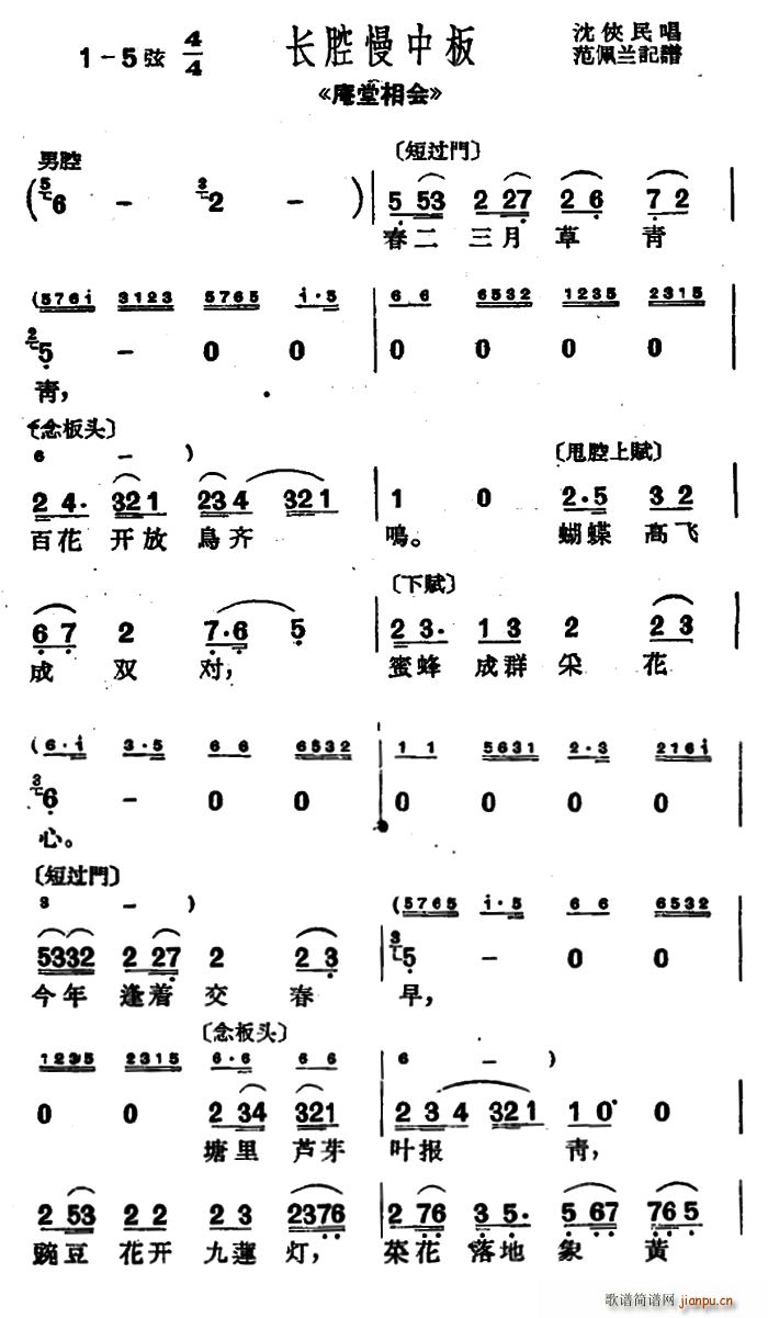 沪剧 春二三月草青青 庵堂相会 选段(十字及以上)1