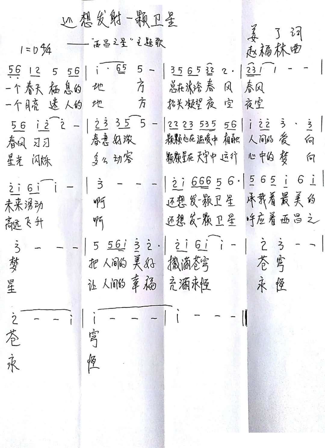 还想发射一颗卫星(八字歌谱)1