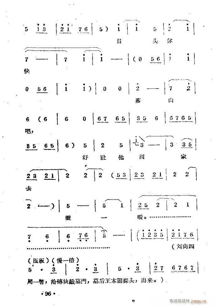 刘胡兰??剧本与81-120(豫剧曲谱)16