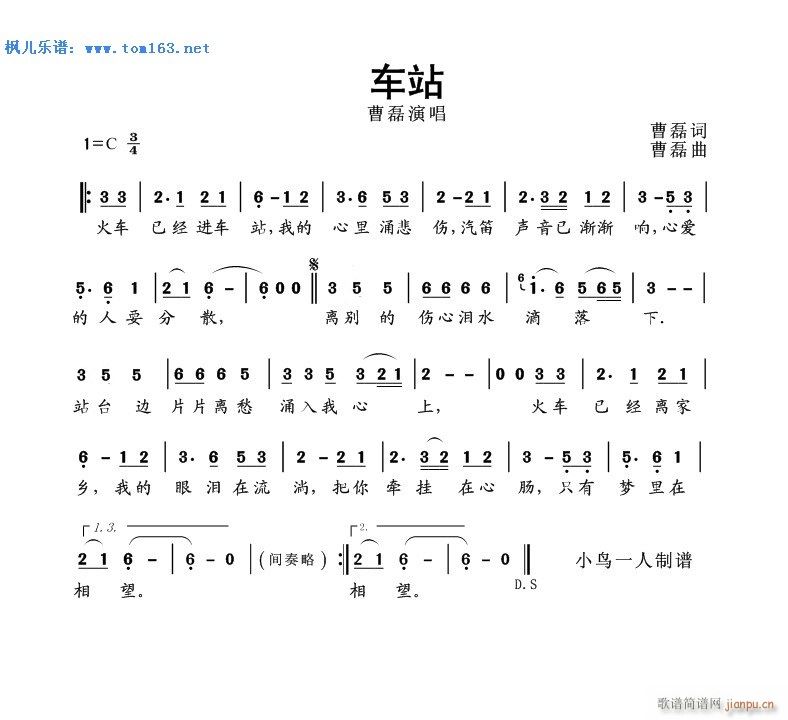 车站 bB调伴奏(八字歌谱)1