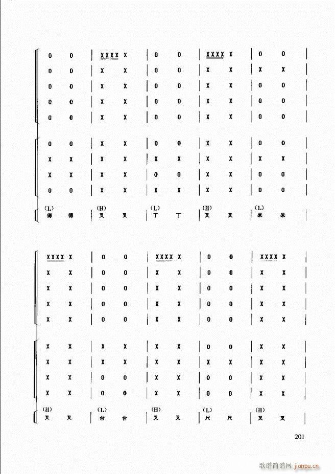 民族打击乐演奏教程181 240(十字及以上)21