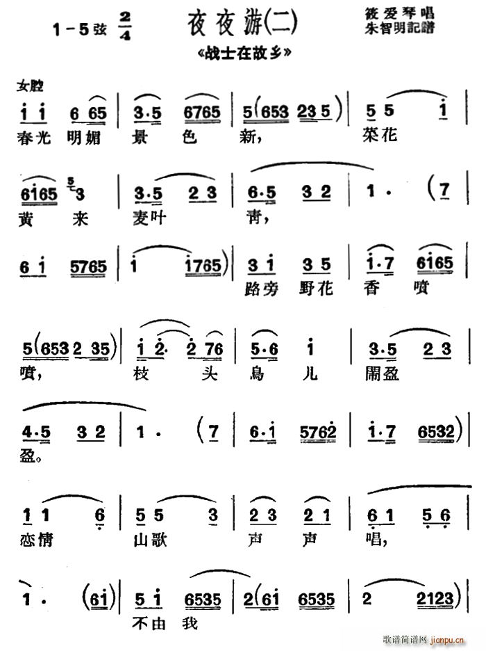 沪剧 春光明媚景色新 战士在故乡 选段 夜夜游小调(十字及以上)1