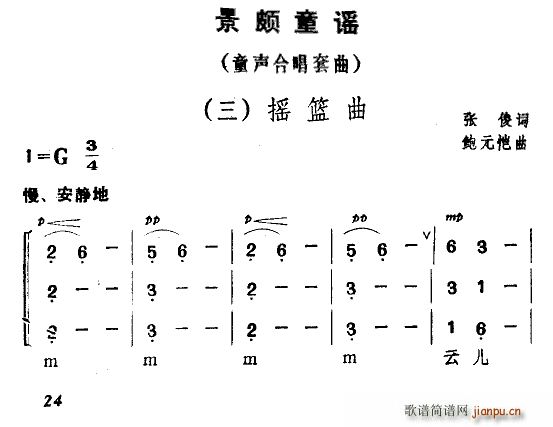 景颇童谣 三 合唱(合唱谱)1