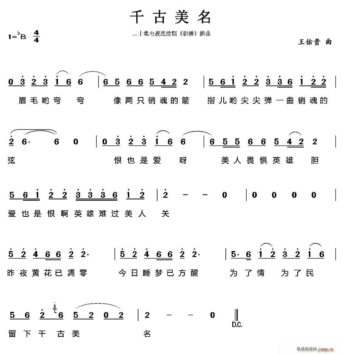 千古美名 电视剧 貂蝉 插曲(十字及以上)1