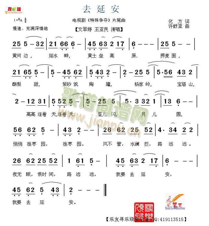 去延安(三字歌谱)1