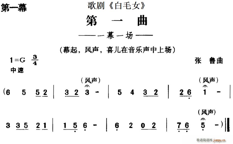 歌剧 白毛女 全剧之第一曲 一幕一场(十字及以上)1