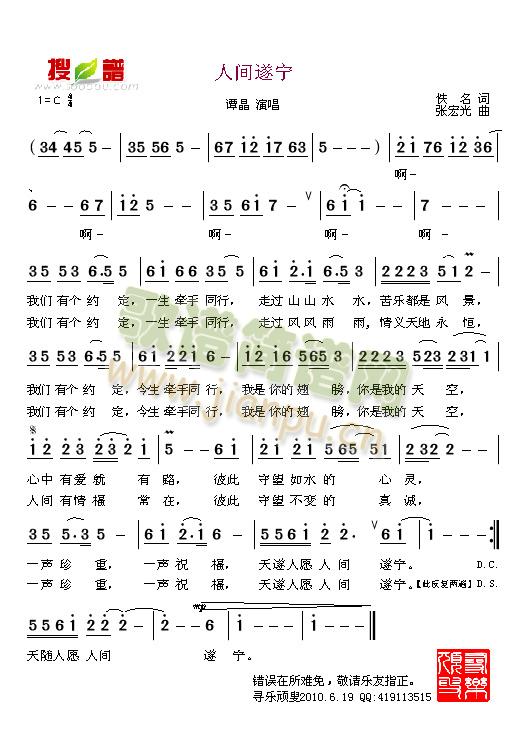 人间遂宁(四字歌谱)1