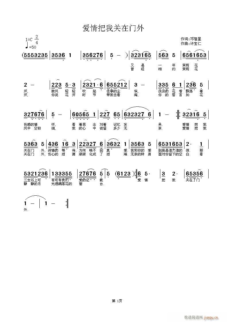 爱情把我关在了门外(九字歌谱)1