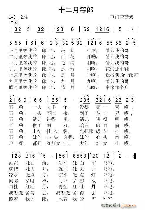 荆门花鼓戏 十二月等郎(十字及以上)1