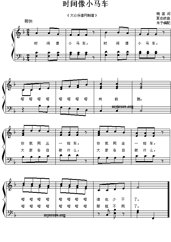 时间像小马车(六字歌谱)1